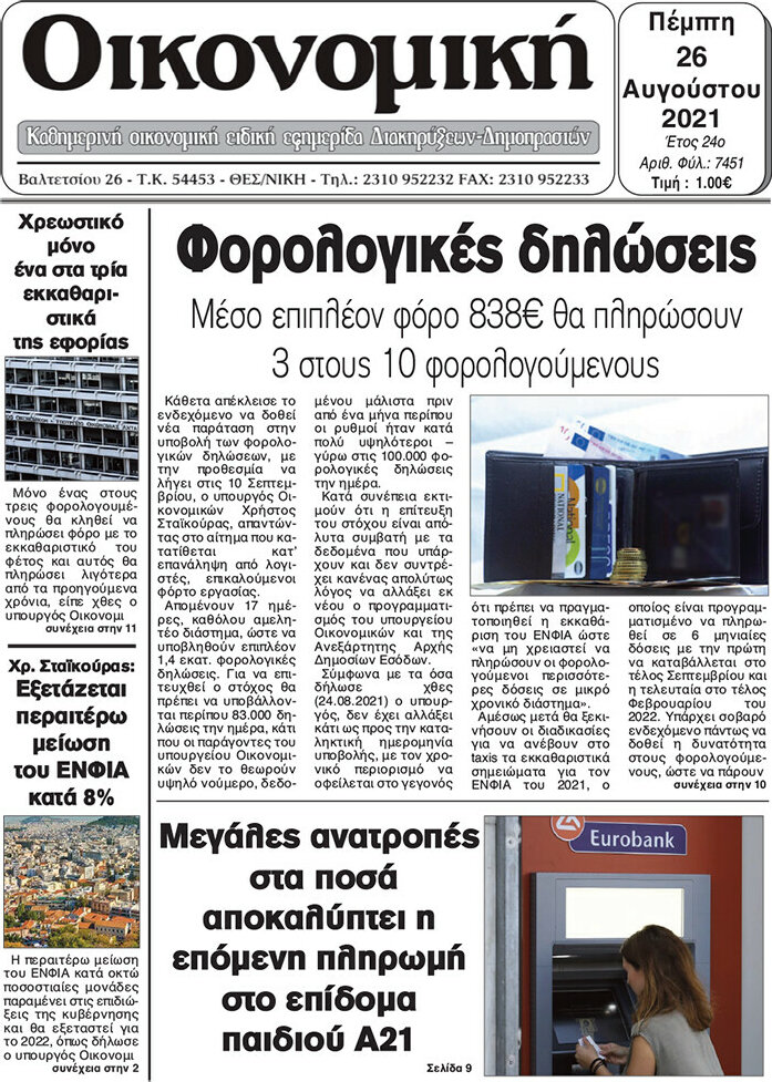 Οικονομική