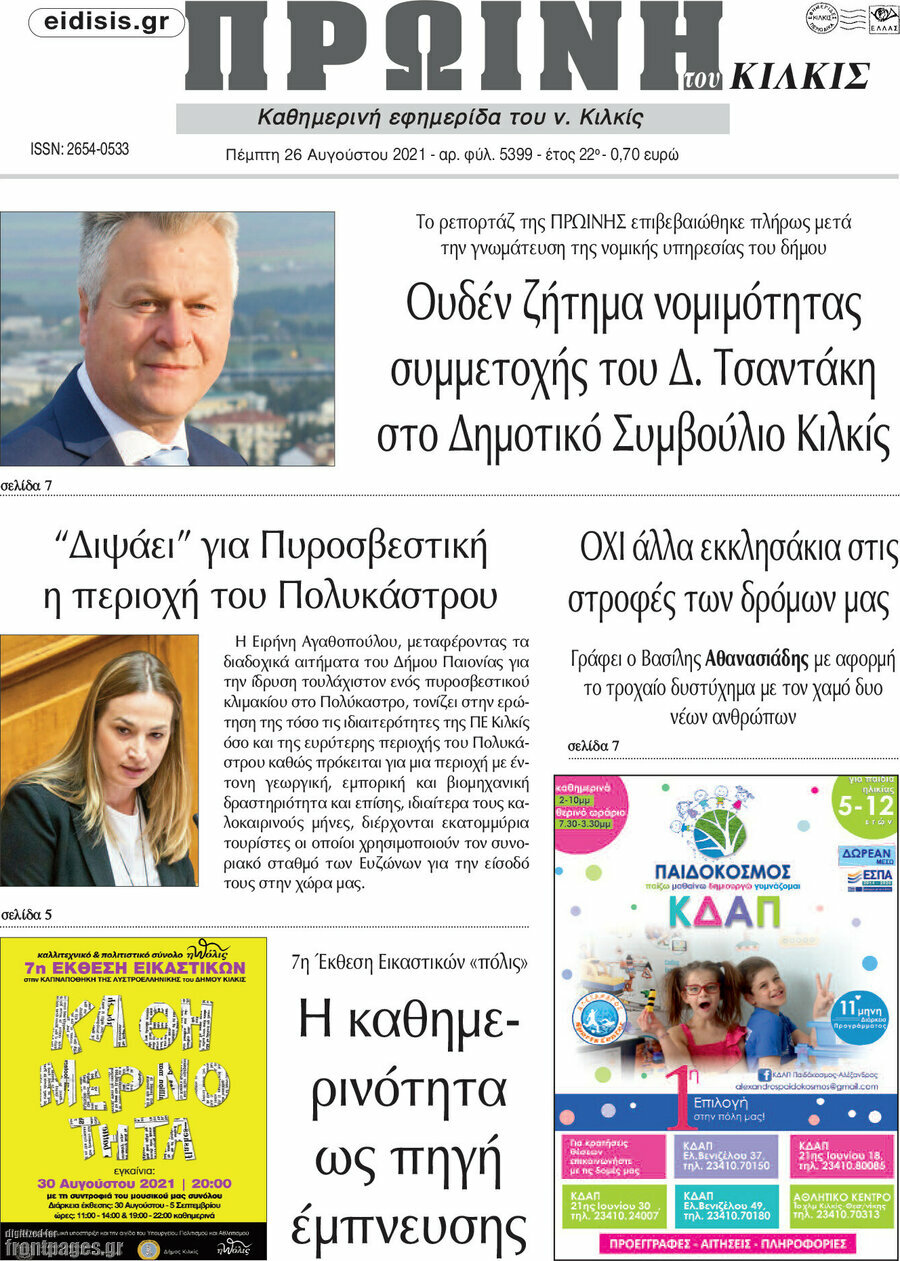 Πρωινή του Κιλκίς