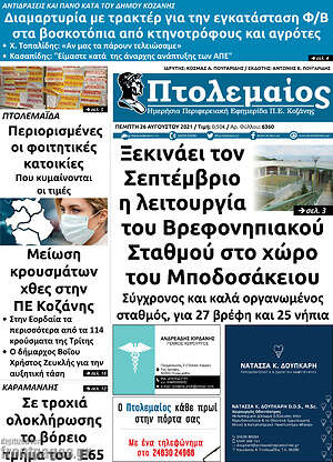 Πρωτοσέλιδο Πτολεμαίος
