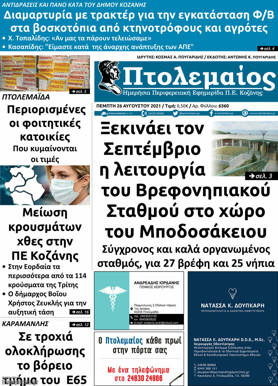 Πτολεμαίος