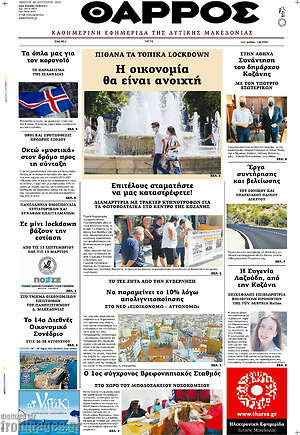 Πρωτοσέλιδο Θάρρος