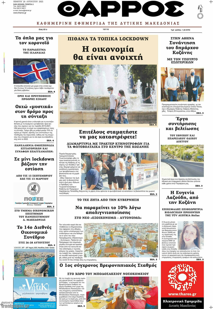 Θάρρος