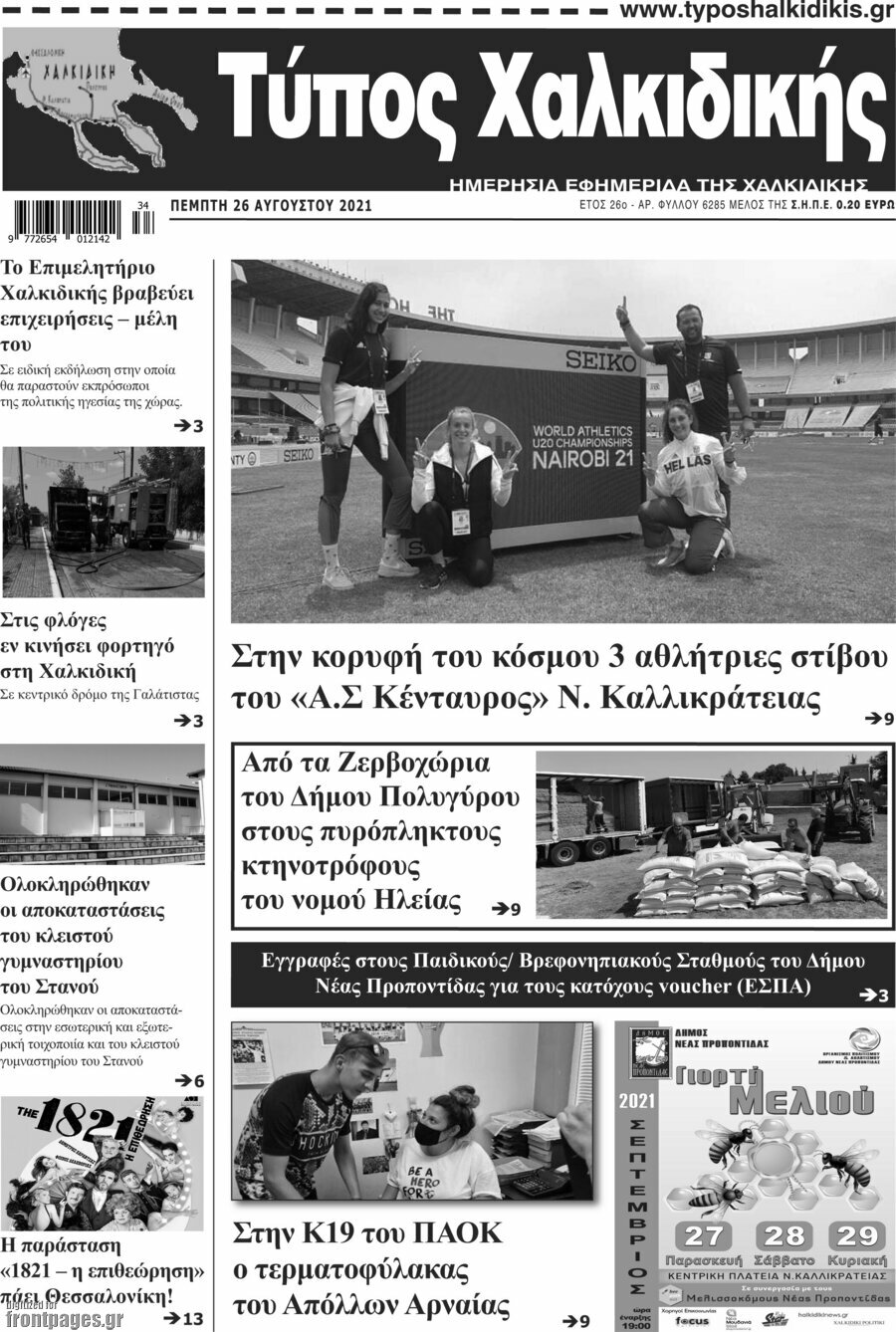 Τύπος Χαλκιδικής