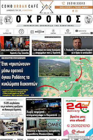 Πρωτοσέλιδο Χρόνος