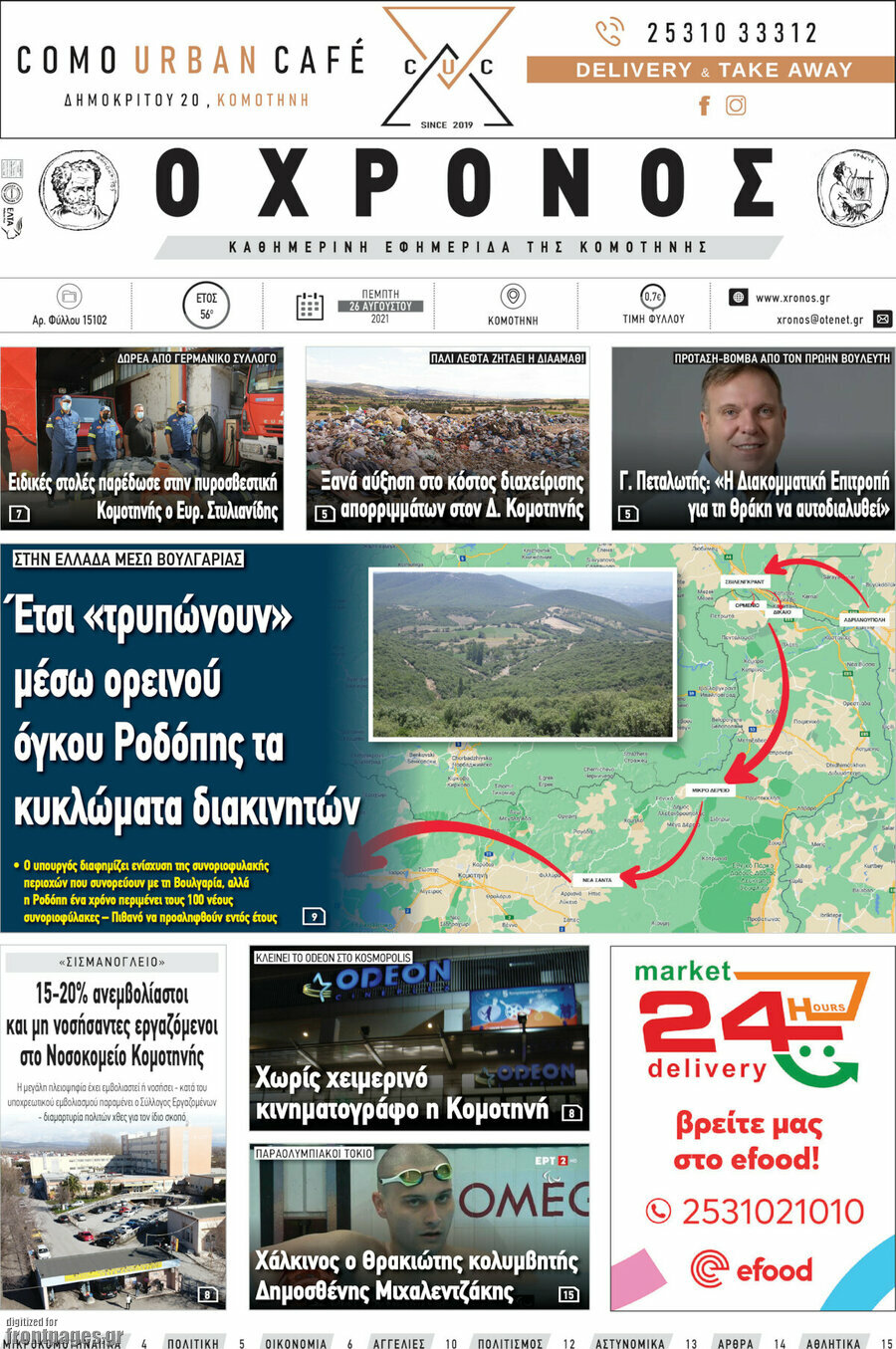 Χρόνος
