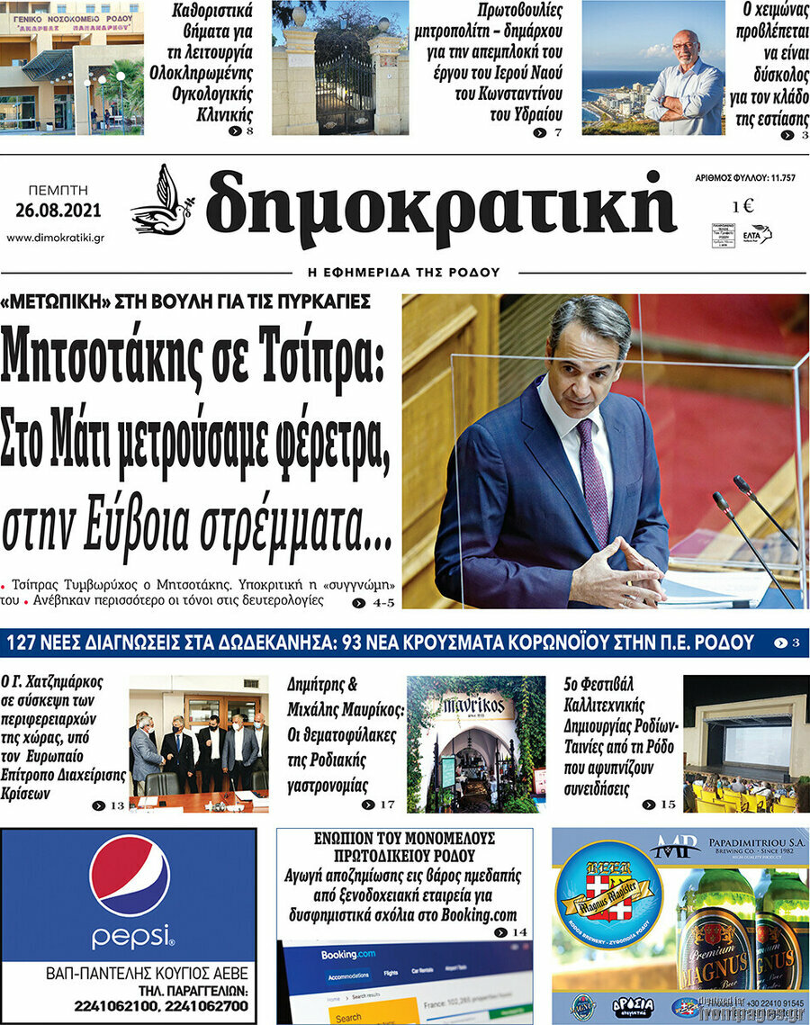 Δημοκρατική Ρόδου