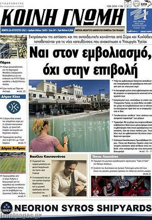 Πρωτοσέλιδο Κοινή Γνώμη