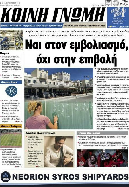 Κοινή Γνώμη