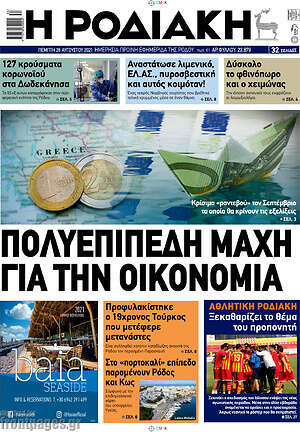 Πρωτοσέλιδο Η Ροδιακή