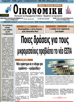 Πρωτοσέλιδο Οικονομική