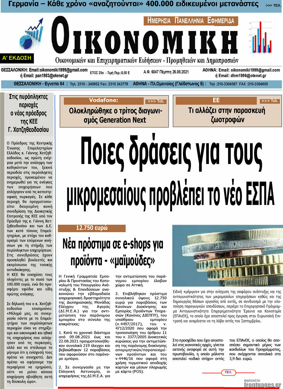 Οικονομική