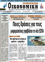 /Οικονομική
