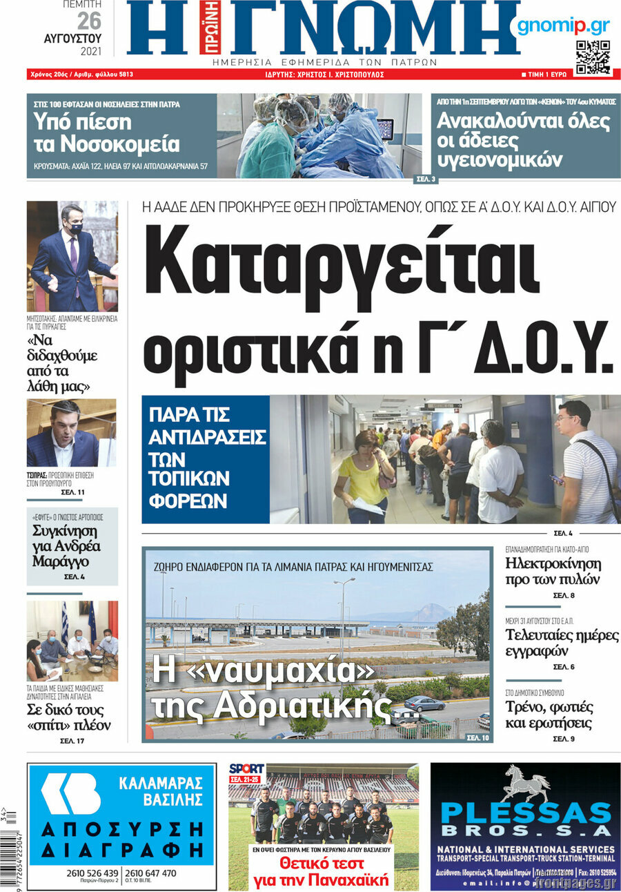 Η Γνώμη