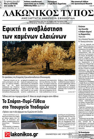 Πρωτοσέλιδο Λακωνικός Τύπος