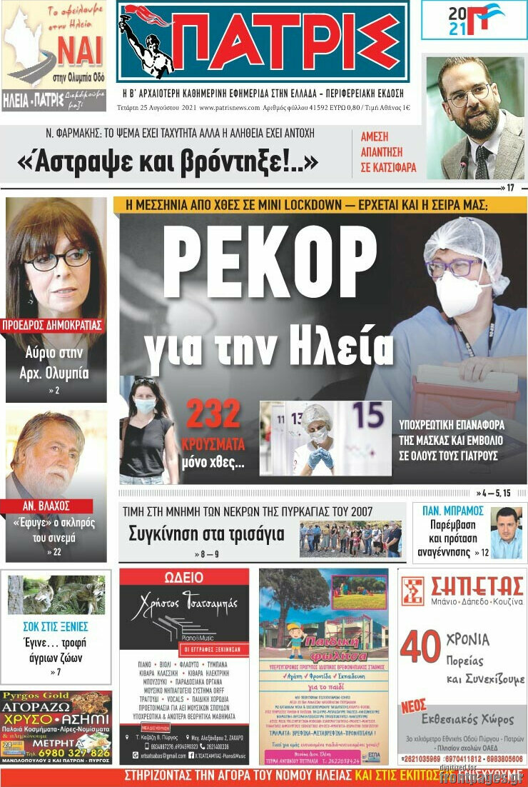 Πατρίς