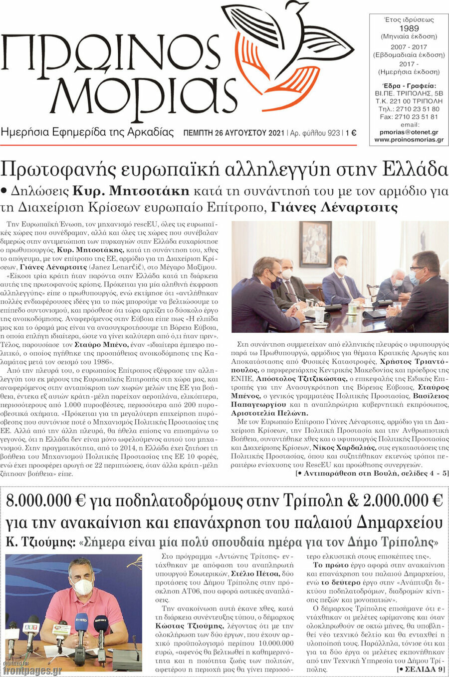 Πρωινός Μοριάς