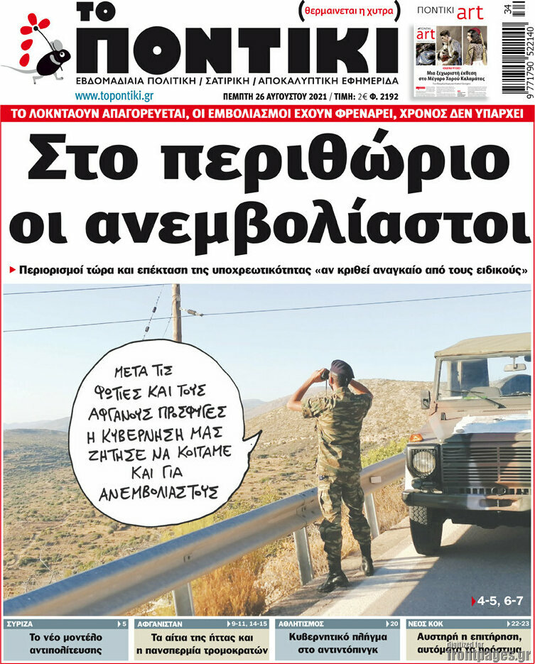 Το Ποντίκι