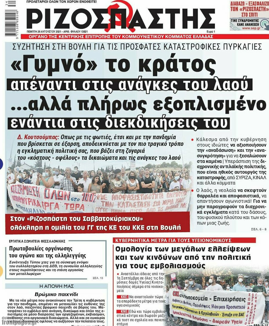 Ριζοσπάστης