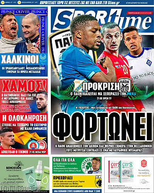 Πρωτοσέλιδο εφημερίδας SporTime - protoselida