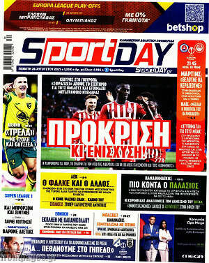 Πρωτοσέλιδο εφημερίδας Sport Day - protoselida