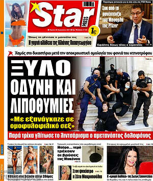 Πρωτοσέλιδο εφημερίδας Star press - protoselida