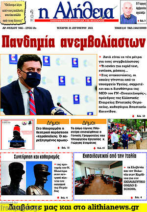 Πρωτοσέλιδο Η Αλήθεια