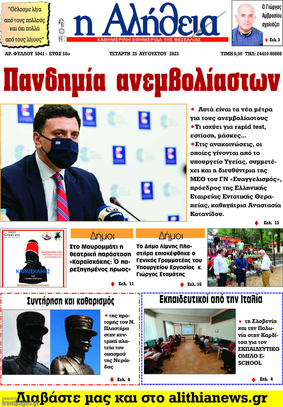 Η Αλήθεια