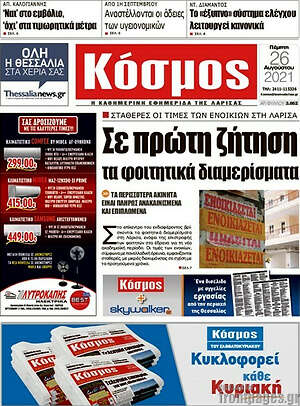 Πρωτοσέλιδο Κόσμος