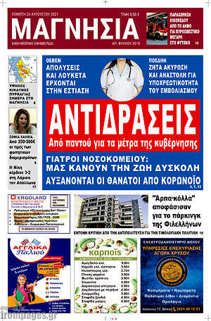 Πρωτοσέλιδο Μαγνησία