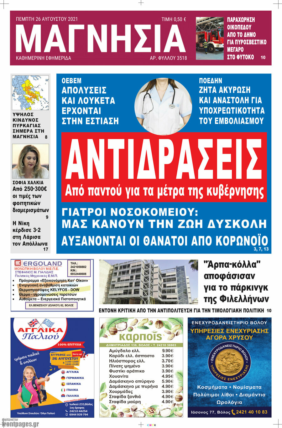 Μαγνησία