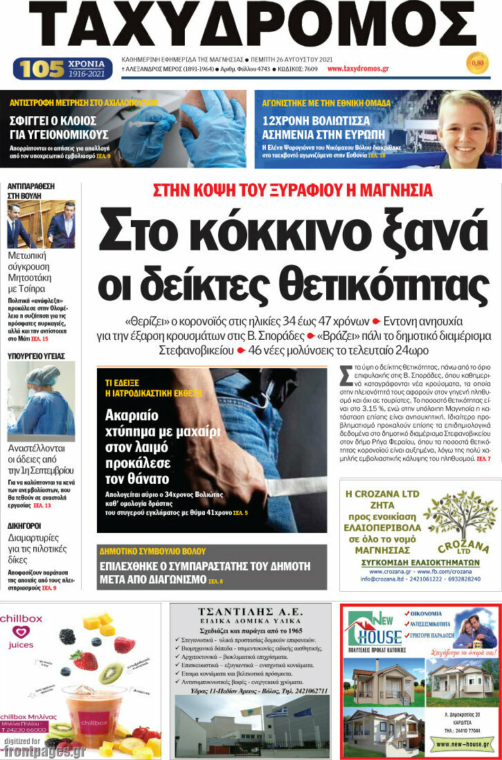 Ταχυδρόμος