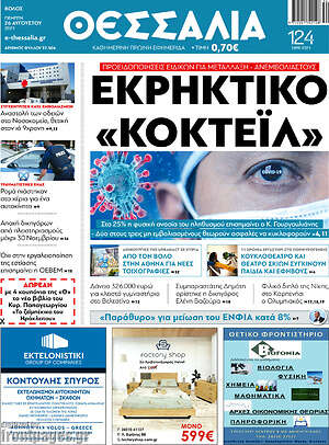 Πρωτοσέλιδο Θεσσαλία