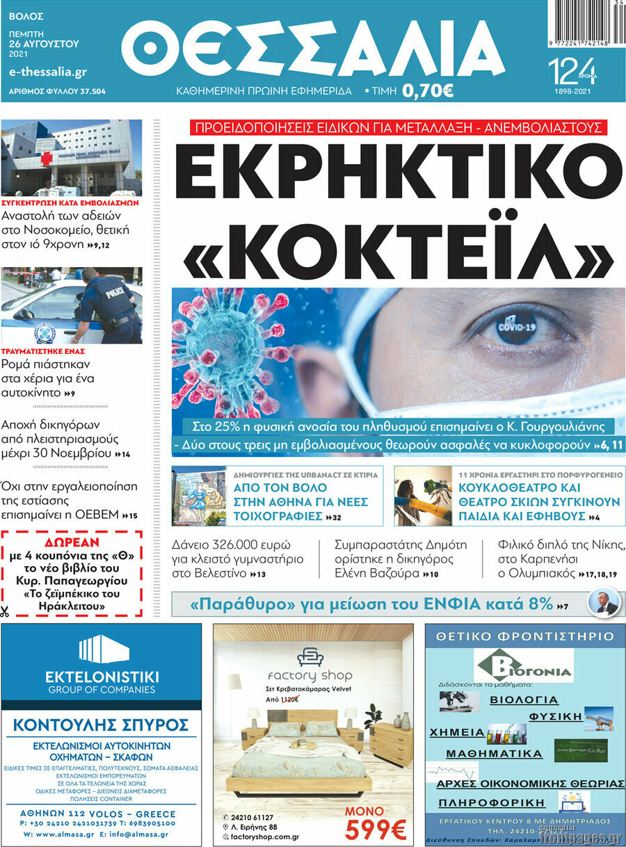 Θεσσαλία