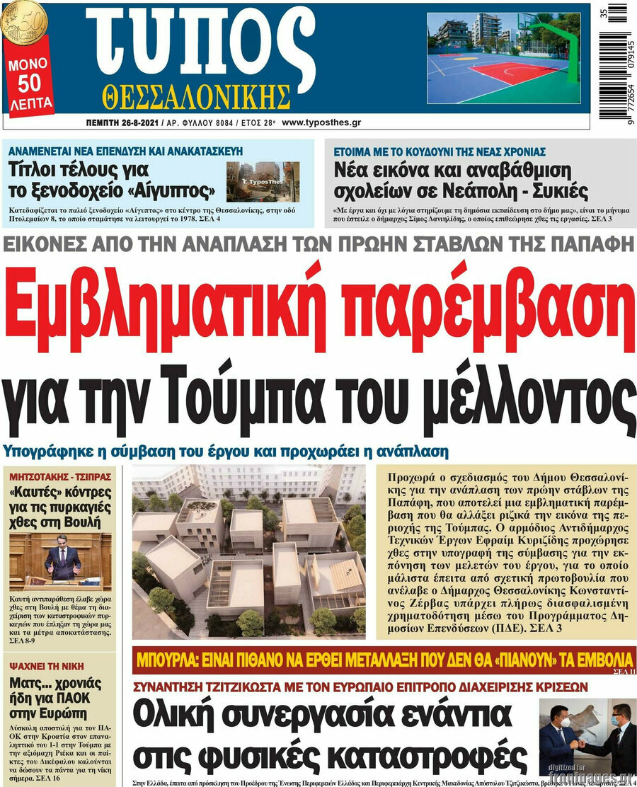 Τύπος Θεσσαλονίκης