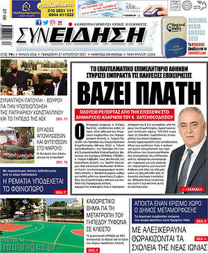 Πρωτοσέλιδο Συνείδηση