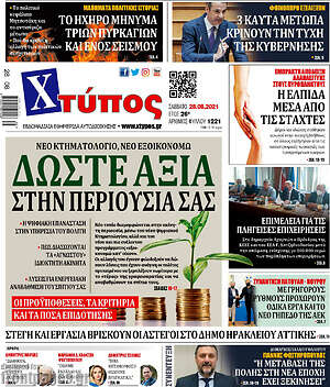 Πρωτοσέλιδο Χτύπος