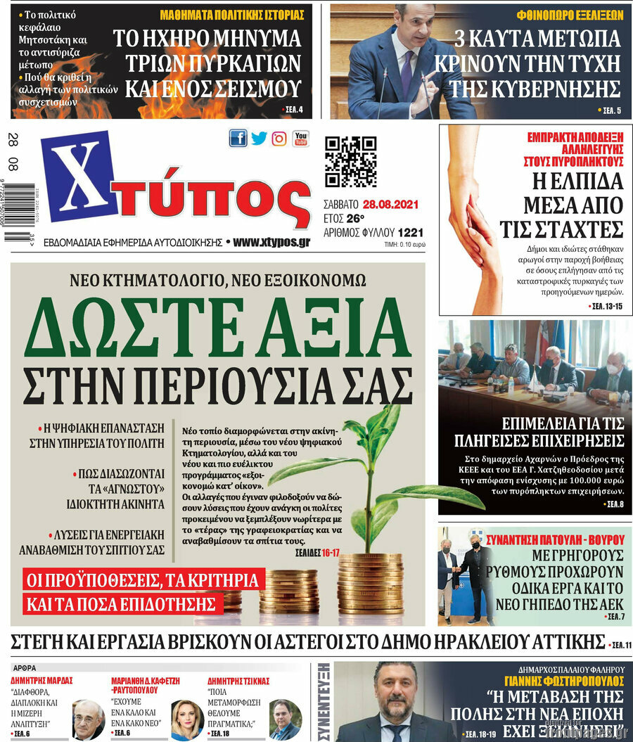 Χτύπος