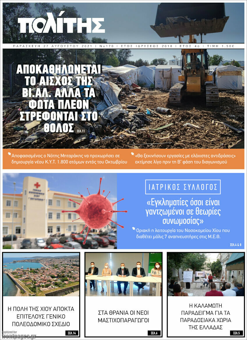 Ο Πολίτης