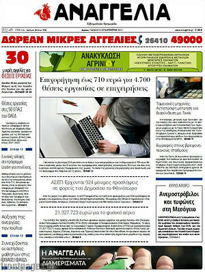 Πρωτοσέλιδο Αναγγελία