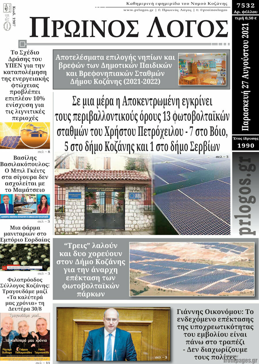 Πρωινός Λόγος