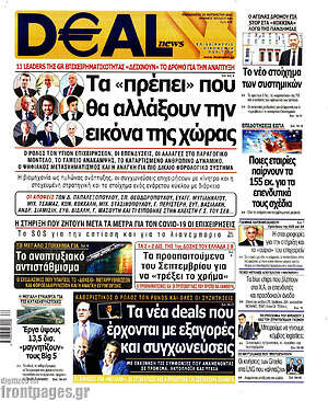 Πρωτοσέλιδο Deal News