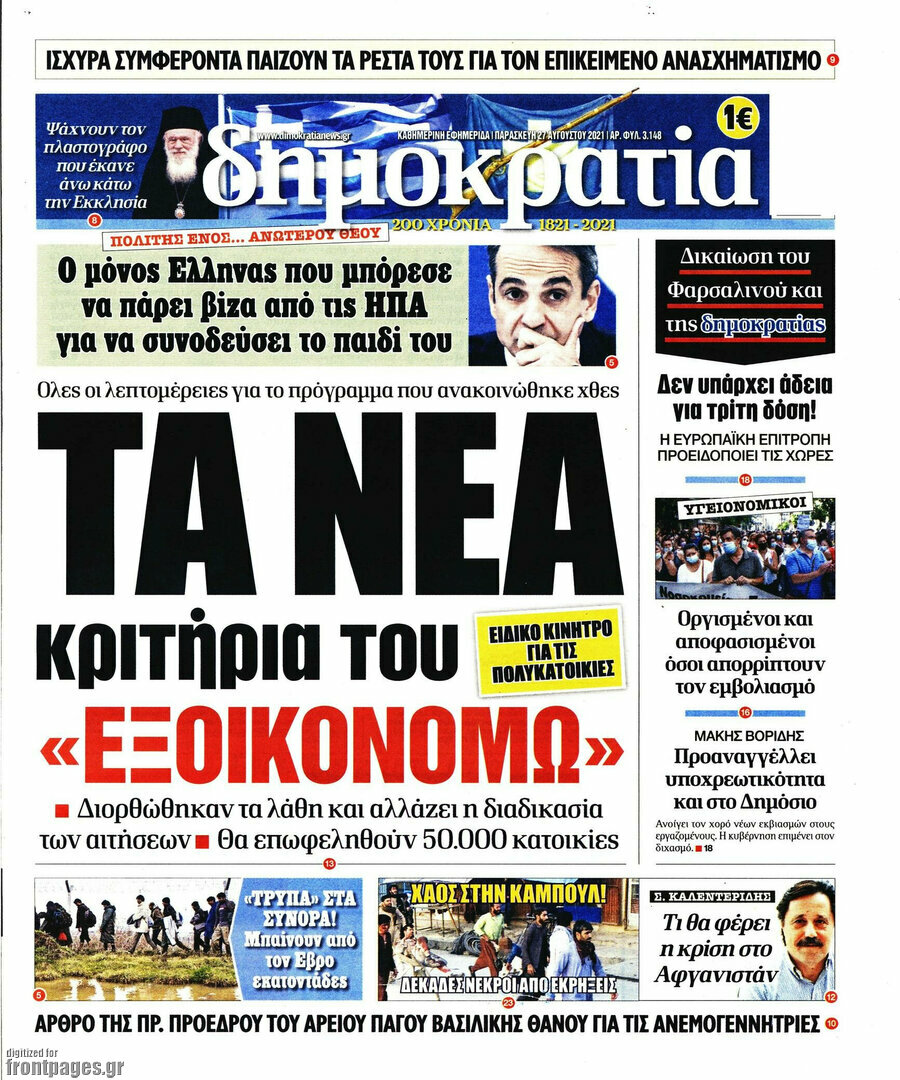 Δημοκρατία