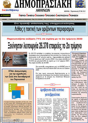 Πρωτοσέλιδο Δημοπρασιακή Αθηνών