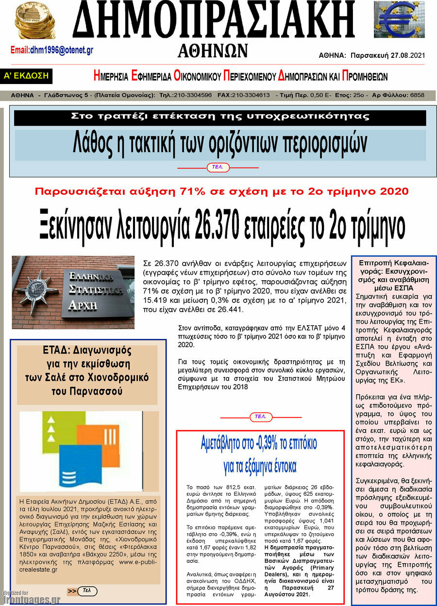 Δημοπρασιακή Αθηνών