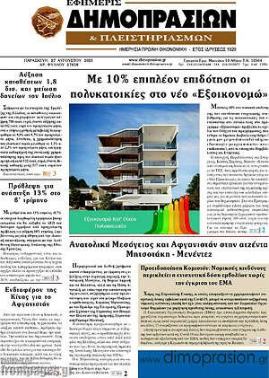 Πρωτοσέλιδο Εφημερίς Δημοπρασιών