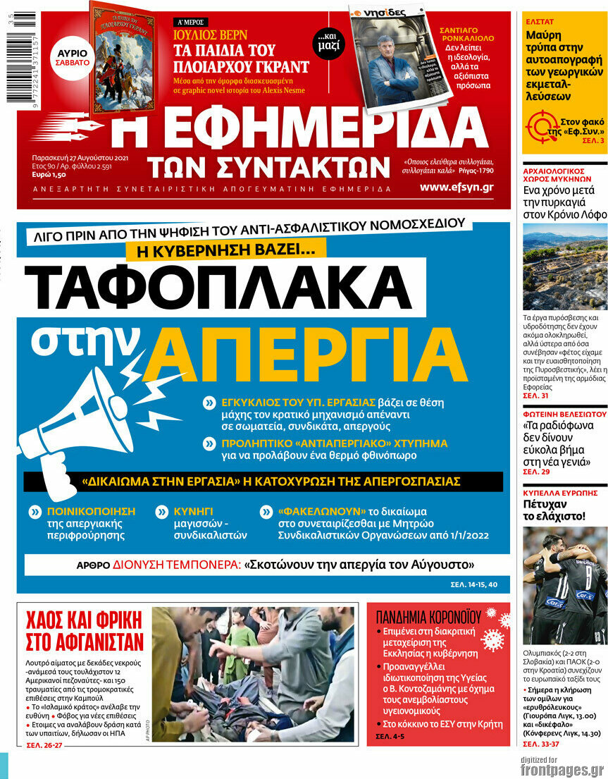 Η εφημερίδα των συντακτών