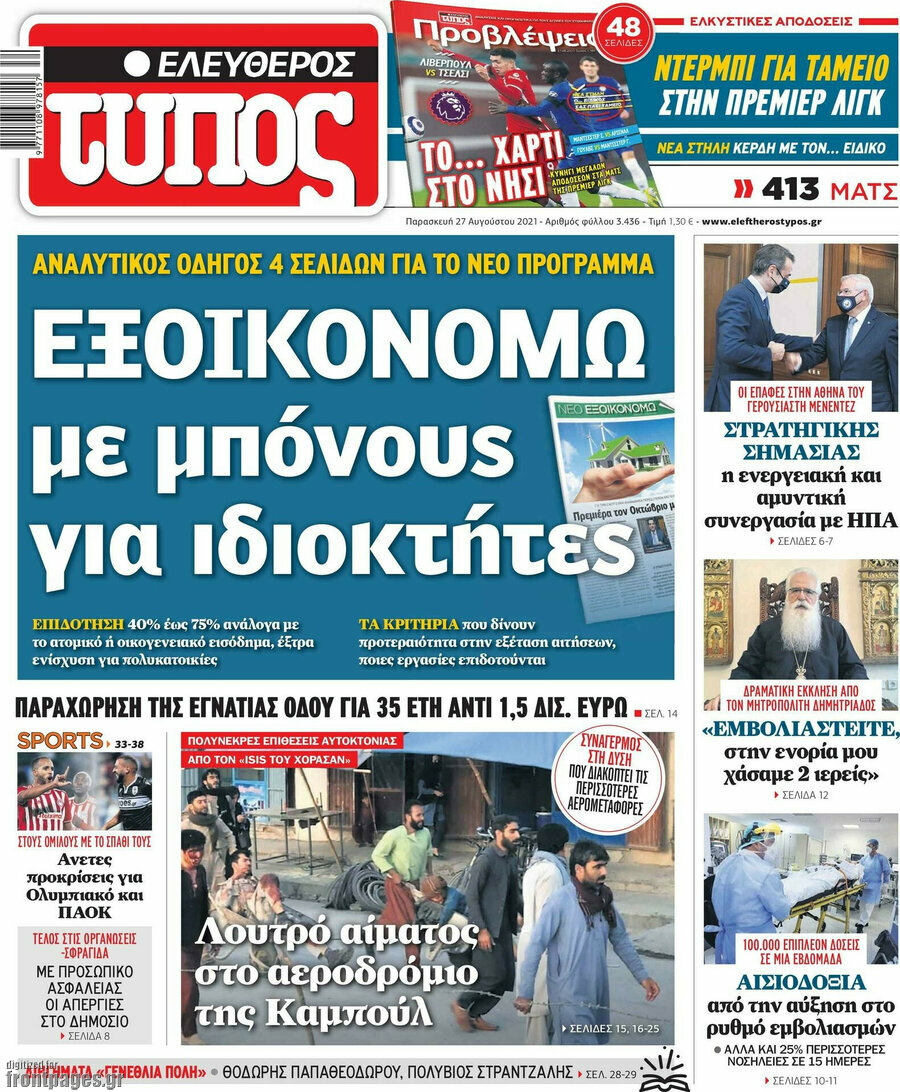 Ελεύθερος Τύπος