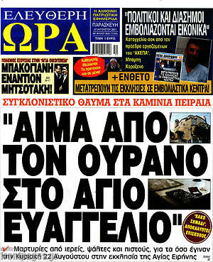 Πρωτοσέλιδο εφημερίδας Ελεύθερη ώρα - protoselida