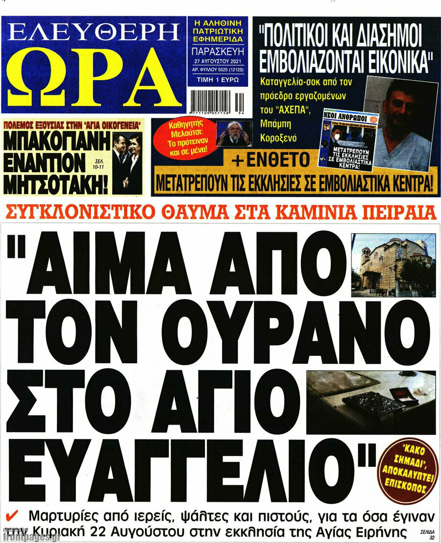 Ελεύθερη ώρα