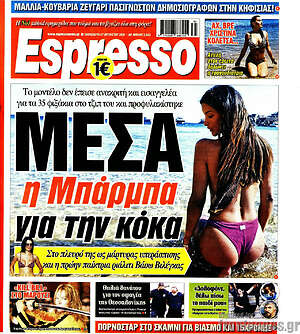Πρωτοσέλιδο εφημερίδας Espresso - protoselida